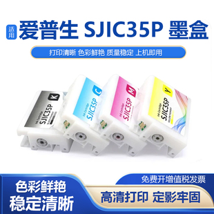 C6500A 适用爱普生SJIC35P墨盒CW C6000P C6500P打印机 C6000A