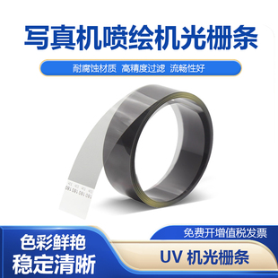 适用写真机光栅 喷绘机光栅条180LPI光栅 UV平板打印机光栅 15mm