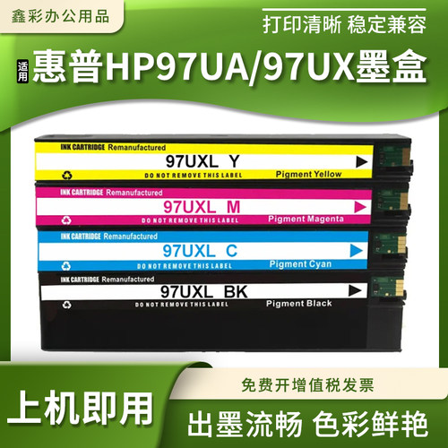 兼容惠普97UA 97UX 972A墨盒HP 377dw/dn 452dw/dn P55250d打印机