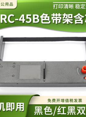 适用爱普生ERC-45B色带TM-U330 U330B U300B针式打印机色带架含芯