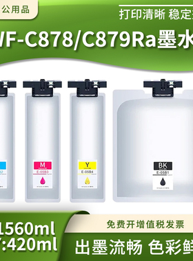 适用爱普生WF-C878Ra/C879Ra喷墨打印机T05B1-4连供墨盒商喷墨袋