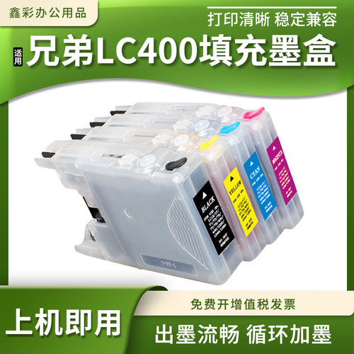 适用兄弟LC400填充墨盒J6510 J835dw J435 J280 J425w连供墨水盒