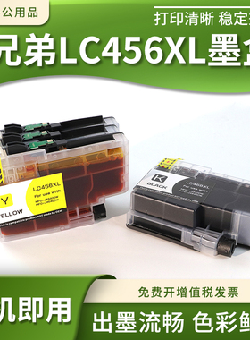 适用兄弟LC456XL墨盒brother MFC-J4340DW MFC-J4540DW打印机墨水
