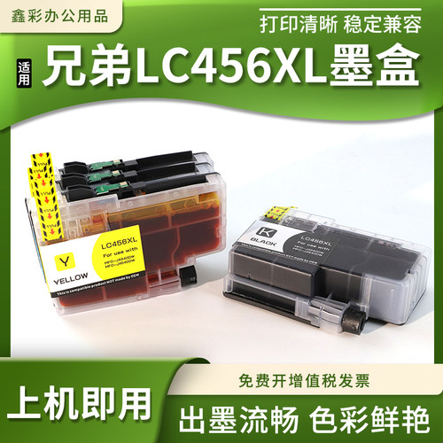 适用兄弟LC456XL墨盒brother MFC-J4340DW MFC-J4540DW打印机墨水