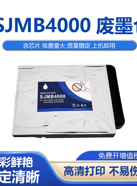 适用爱普生SJMB4000维护箱CW-C4000 C4020 C4030 C4040废墨仓