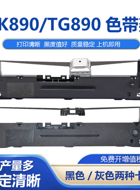 适用格志AK890 TG890色带架逊镭KD880G KD860G Ak890de针式打印机