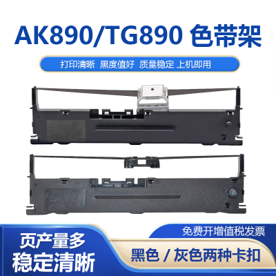 适用格志AK890 TG890色带架逊镭KD880G KD860G Ak890de针式打印机