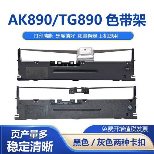 适用格志AK890 TG890色带架逊镭KD880G KD860G Ak890de针式打印机