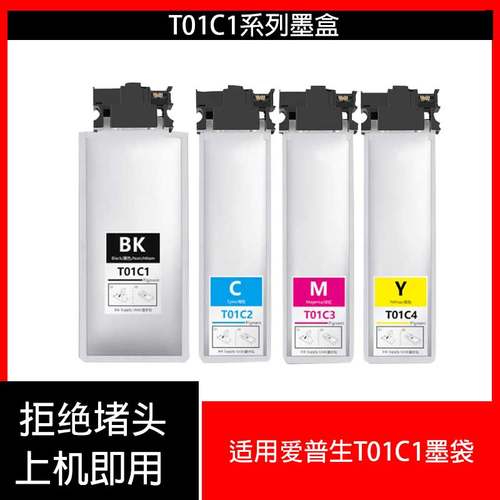 适用Epson爱普生T01C1墨盒E01C1墨水T01D颜料WF-C579RDTW/Ra墨袋
