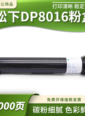 兼容松下DP-8016碳粉盒DP-1520/1820/1515/1515P打印机墨粉盒硒鼓