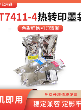 适用爱普生T7411 T7414热转印F7070 F7100 F7170 F7200 F7270墨袋