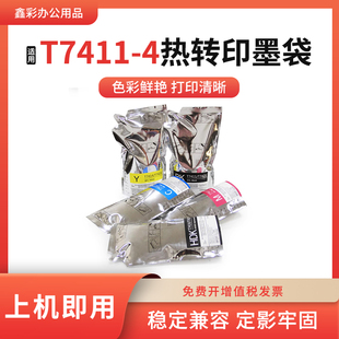 F7200 适用爱普生T7411 F7170 F7100 F7270墨袋 T7414热转印F7070
