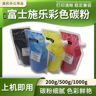 适用富士施乐C7535碳粉C2275/C3380/C3371/C3375/C4470彩色墨粉