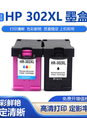 适用HP302XL墨盒HP Deskjet 1110 2130 3630 3637打印机油墨水盒