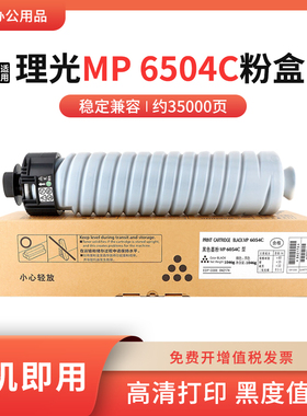 适用理光 MP6054C粉盒 MP3554 2554 3054 3055 5055SP复印机粉筒