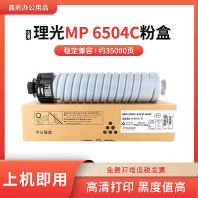 适用理光 MP6054C粉盒 MP3554 2554 3054 3055 5055SP复印机粉筒