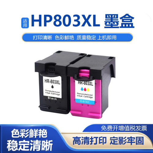 兼容惠普803墨盒2621 2131 1112 1111 HP2132 2622打印机黑色