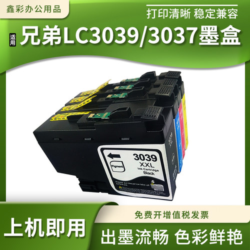 适用兄弟LC3037 LC3039XXL MFC-J5845 J5945 J6545DW打印机墨水盒