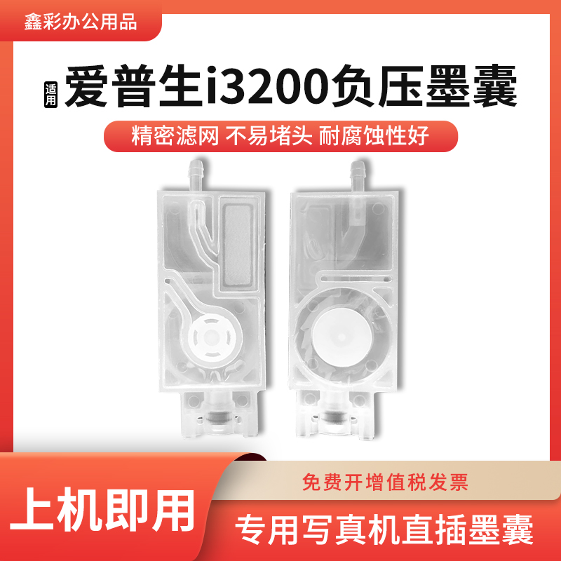 适用爱普生4720 5113专用写真机直插墨囊五代头墨囊i3200负压墨囊