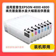 适用爱普生EPSON 4000 4800 4880c 10600 9600空填充墨盒T6071