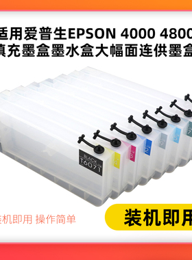 适用爱普生EPSON 4000 4800 4880c 10600 9600空填充墨盒T6071