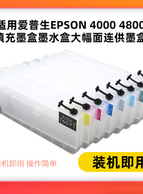 适用爱普生EPSON 4000 4800 4880c 10600 9600空填充墨盒T6071