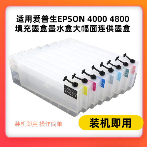 适用爱普生EPSON 4000 4800 4880c 10600 9600空填充墨盒T6071