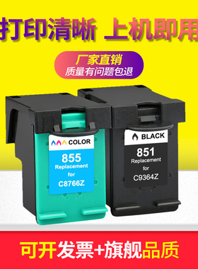 硌彩适用惠普HP Officejet100便携式喷墨打印机墨盒851 855墨水盒
