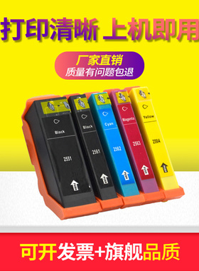 适用epson 爱普生XP-621 XP-821 XP-721打印机墨盒 T255 256 墨盒