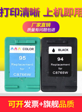 鑫彩适用惠普94 95墨盒HP Officejet H470 2355 2355xi打印机墨盒
