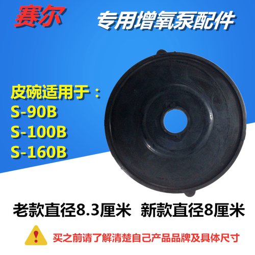 90B 100B 200B皮碗赛尔专用配件交直流增氧泵老款8.3厘米新款8cm - 封面