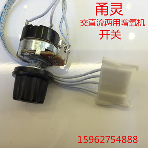 甬灵 交直流两用增氧机配件 开关 电位器 养鱼泵调节开关 控制器