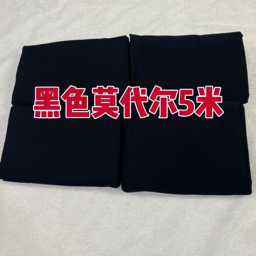 黑色纯棉针织莫代尔四面弹力短袖打底衫秋衣秋裤布料透气亲肤柔软
