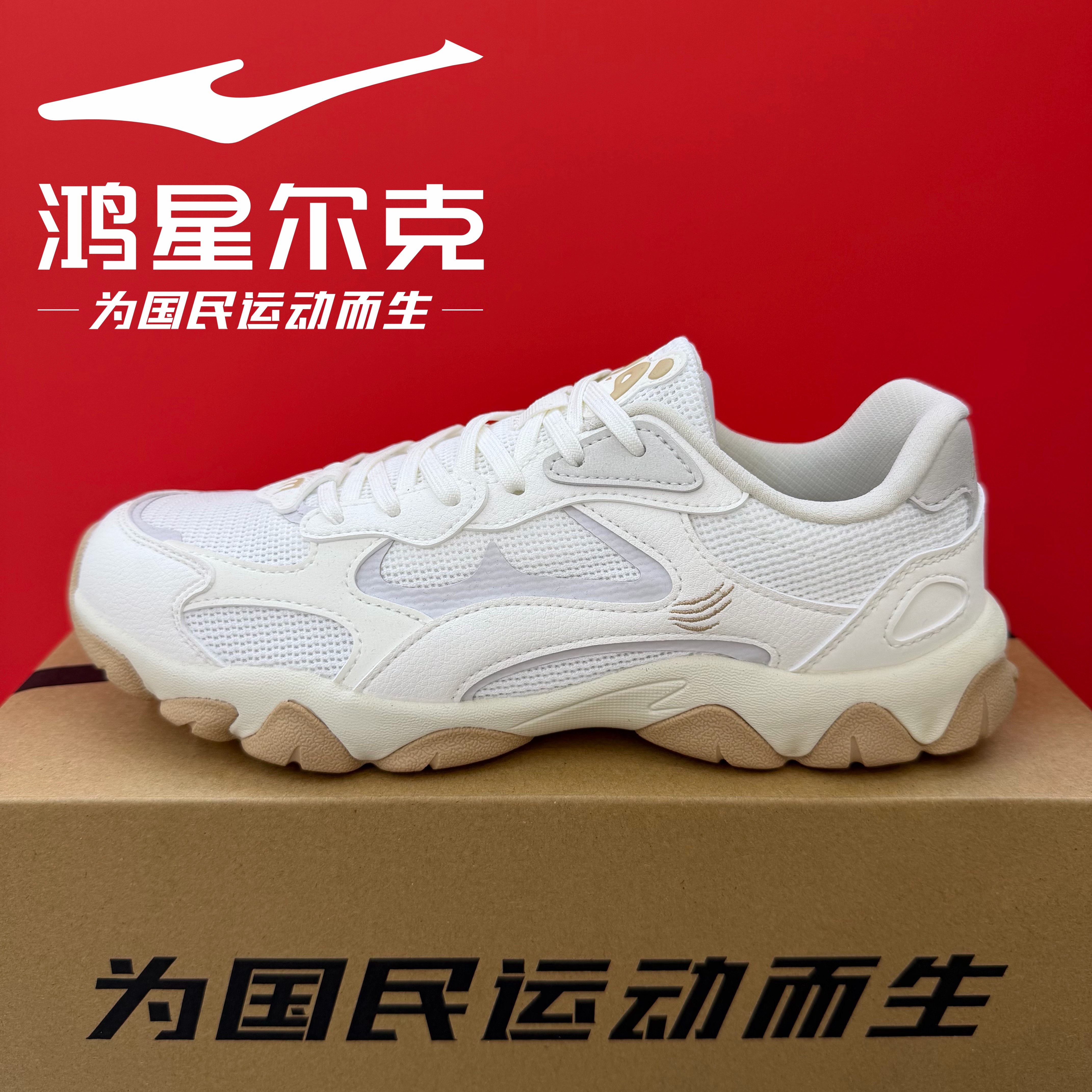 鸿星尔克运动鞋女鞋2026夏季新品透气轻便休闲运动鞋12126202422