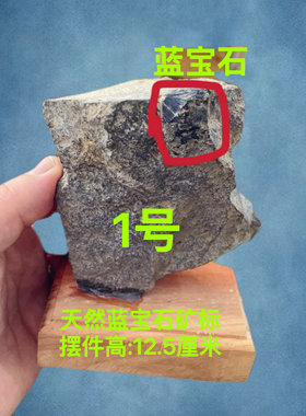 纯天然矿区标本蓝宝石玄武岩
