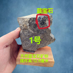 纯天然蓝宝石矿物标本摆件玄武岩矿区真宝石原矿山矿原石特价包邮