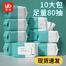 婴蓓婴儿湿巾纸新生手口屁专用宝宝幼儿童家庭实惠装80抽10包加厚