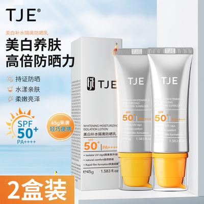 TJE美白防晒乳SPF50隔离防紫外线防水防汗清爽全身面部防晒霜45ml