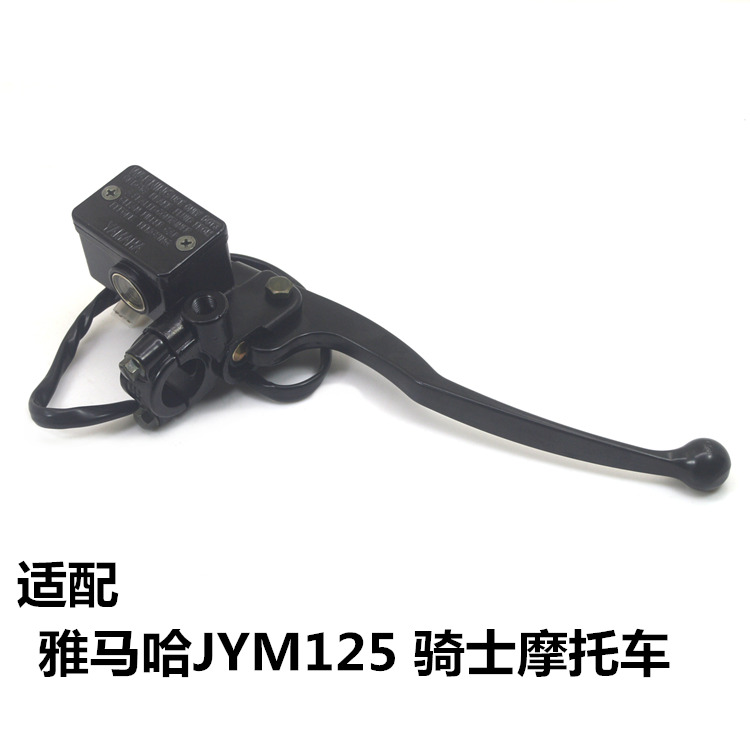 适用雅马哈摩托车配件JYM125YBR/Z/E天剑K天隼刹车上碟刹前刹车泵