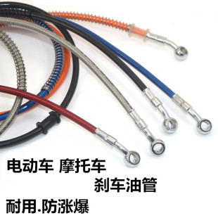 前刹车油管 后碟刹油管 摩托车刹车钢喉 后刹车泵油管 电动车改装