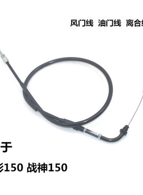 离合线风门线本田幻影摩托车