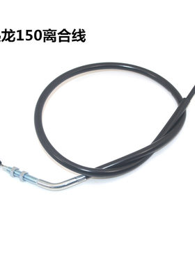 适配钱江贝纳利小迅龙BJ150S BJ150-31离合线QJ150-31离合器拉线