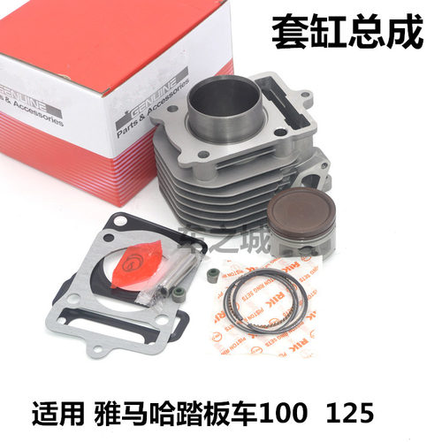 活塞环套缸雅马哈汽缸中缸总成