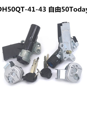 适用新大洲本田踏板车电门锁SDH50QT-41-43自由50Today电喷套锁