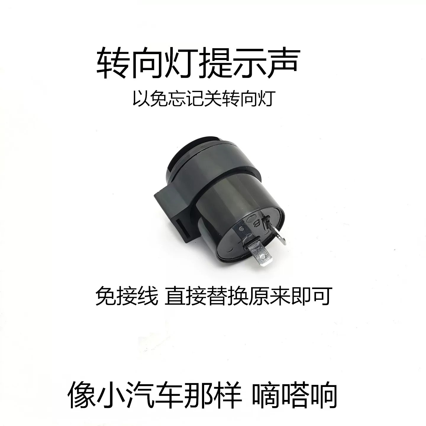 适用 本田立德LEAD125/NCR幼兽CC110转向灯马蹄声闪光器 提示音