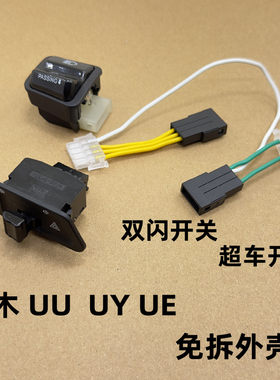 转向灯双闪开关超车灯铃木uuuy