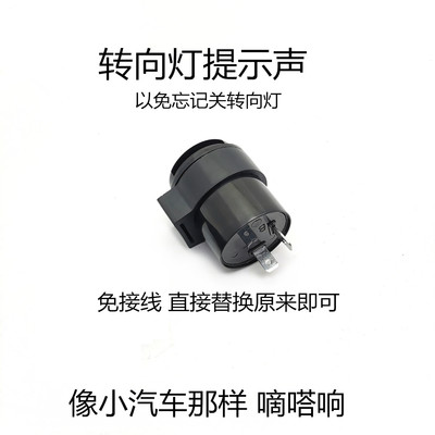 本田125转向灯闪光器提示音