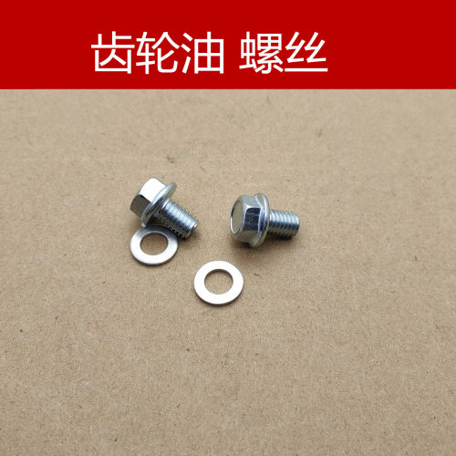 适用豪爵踏板车齿轮油螺丝垫片