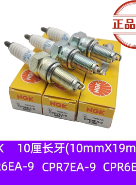 摩托车火花塞CPR6EA-9/CPR7EA-9/CPR8EA-9正品NGK火花塞 原装原厂