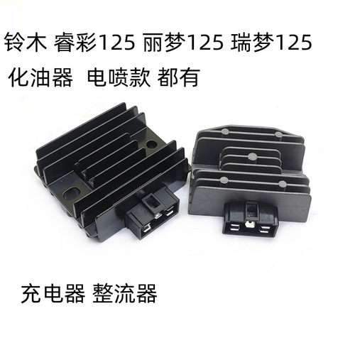 豪爵整流器qs125t摩托车充电器